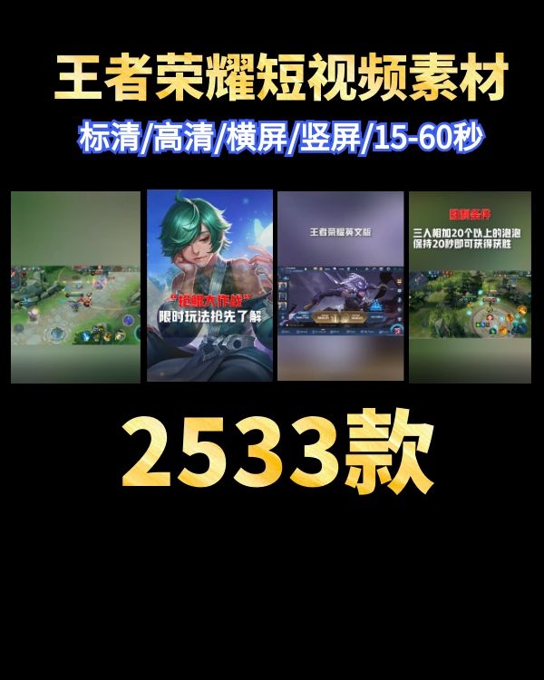 抖音快手王者荣耀游戏短视频素材