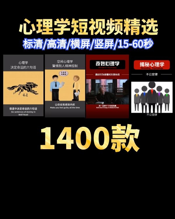 心理学视频素材包