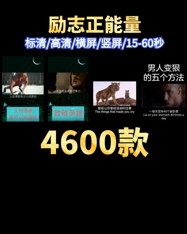 励志正能量素材包