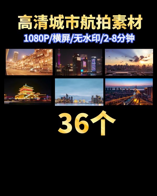 城市航拍素材包