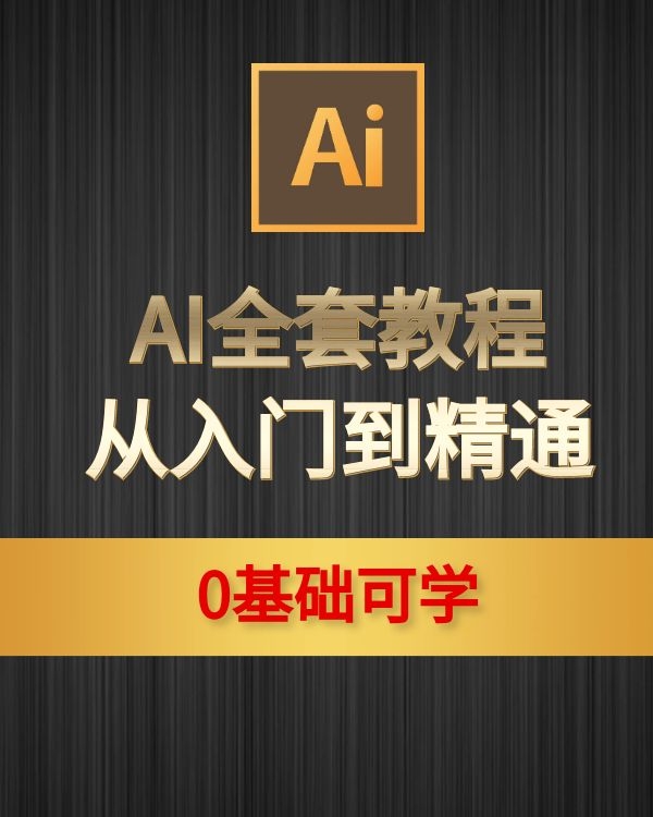 AI视频教程下载