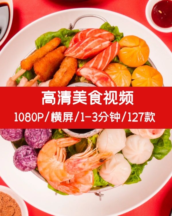 高清横屏美食视频素材(2)