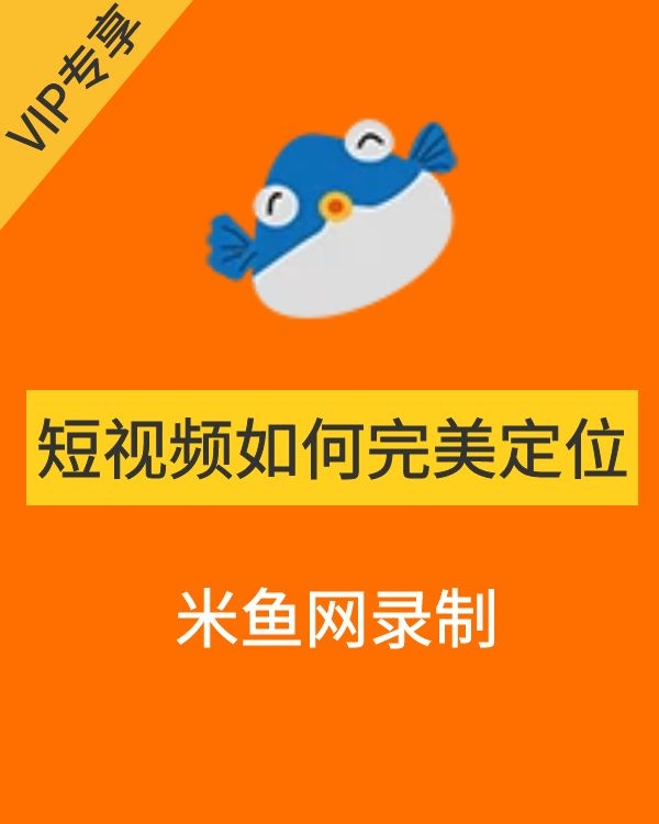 短视频如何定位