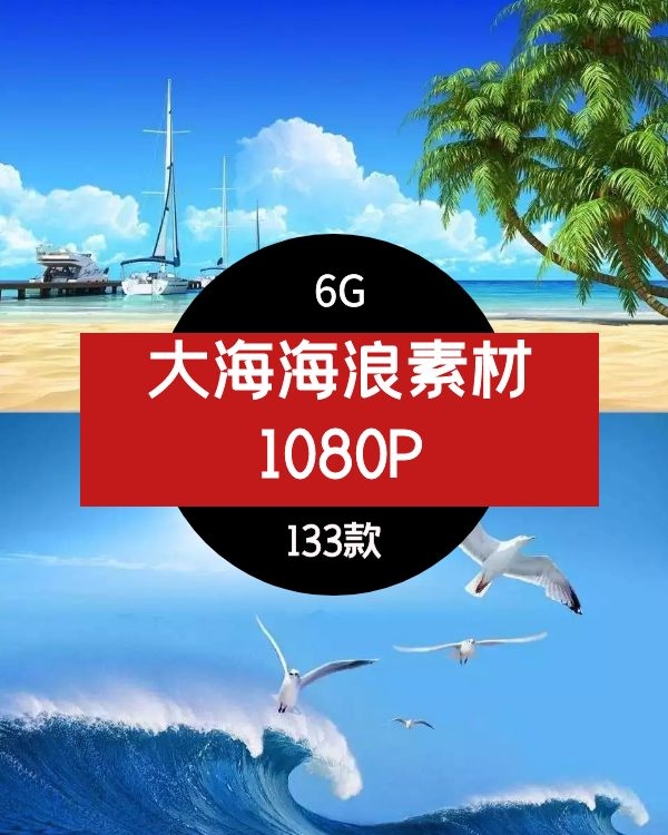 大海海浪1080P视频素材