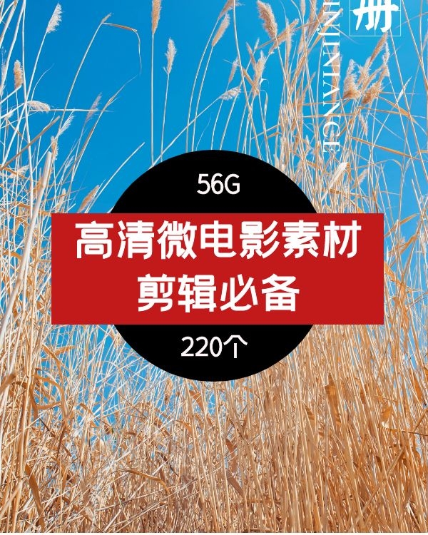 高清微电影素材