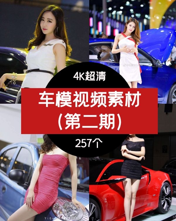 4K高清车模视频素材(第二期)