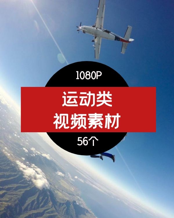 运动类视频素材-01