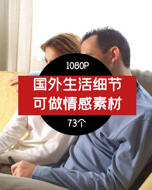 国外情感细节动作短视频素材01