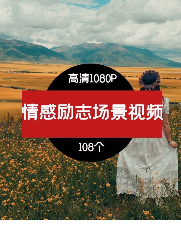 情感励志场景视频素材-2