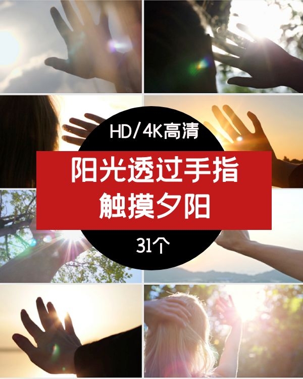 阳光透过手指触摸夕阳情感高清视频素材