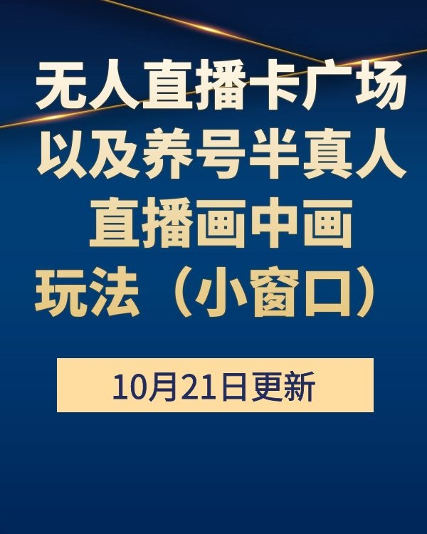 丰翼会-抖音短视频无人直播卡广场以及养号