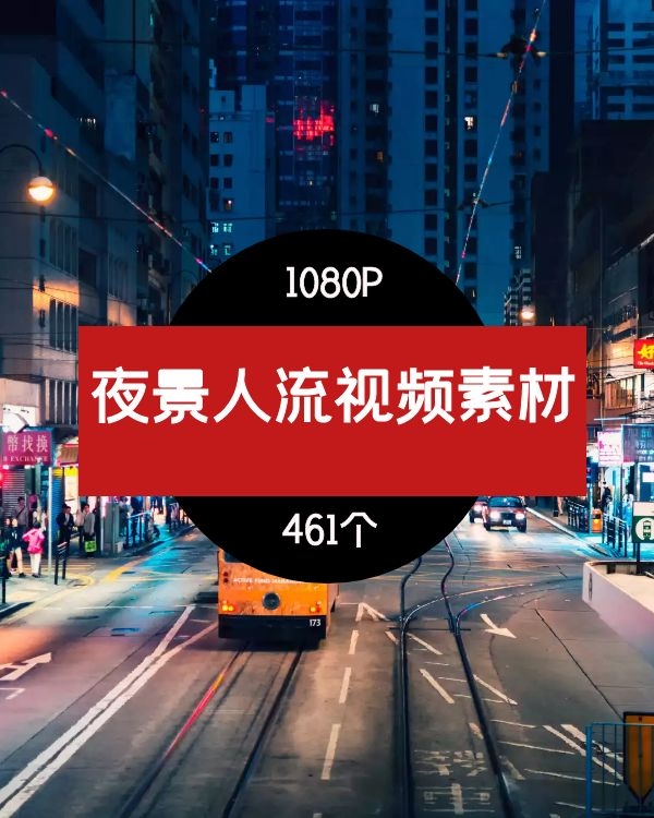 城市夜景人流视频素材