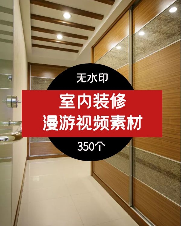 室内装修样板房 漫游视频素材