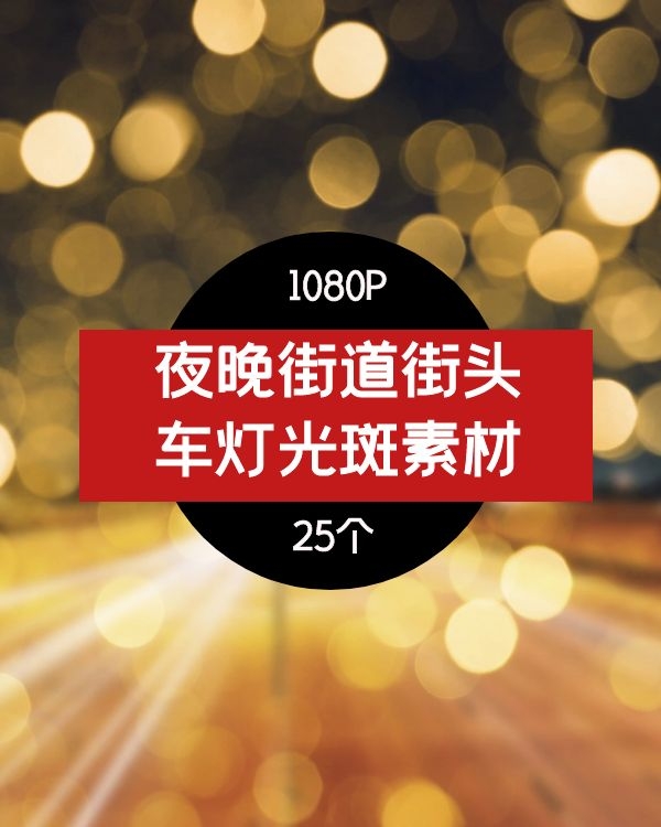 城市夜景路口霓虹灯夜晚街道街头车流车灯光斑