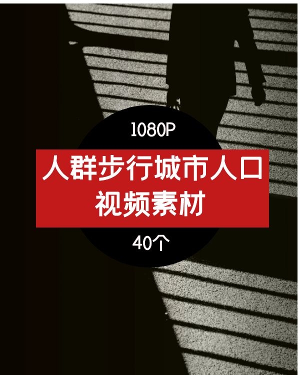 人群步行走动繁忙碌上班早高峰交通街道城市人口剪辑高清视频素材