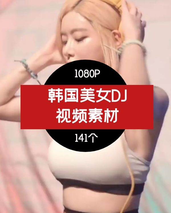 亚洲美女DJ视频素材