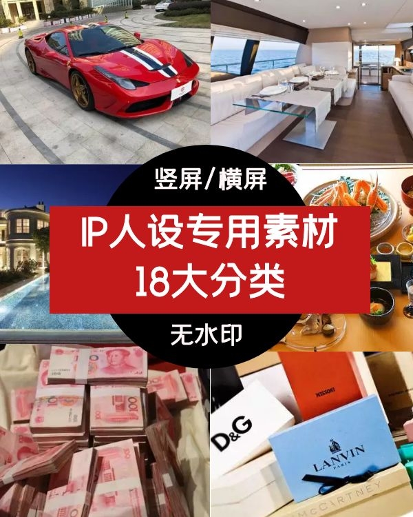 热门抖音素材人设IP短视频豪车奢侈品现金炫富素材