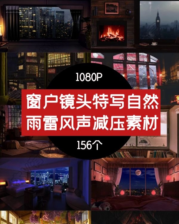 窗户镜头特写自然雨雷风声减压视频素材