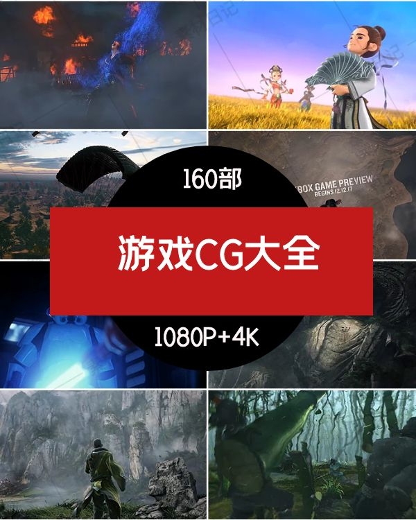 游戏CG视频素材高清下载