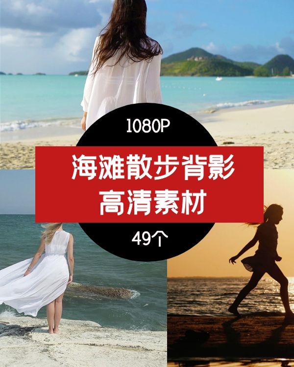 海滩散步行走背景高清视频素材