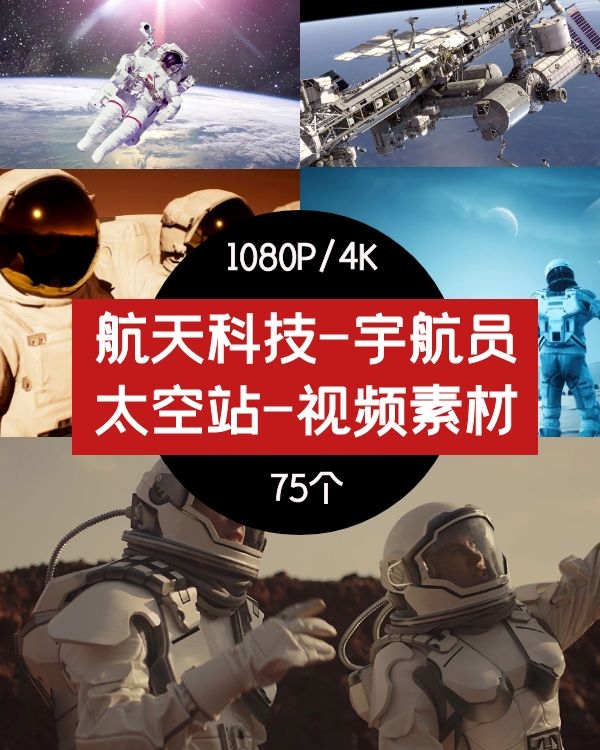 航天科技-宇航员 太空站-高清视频素材