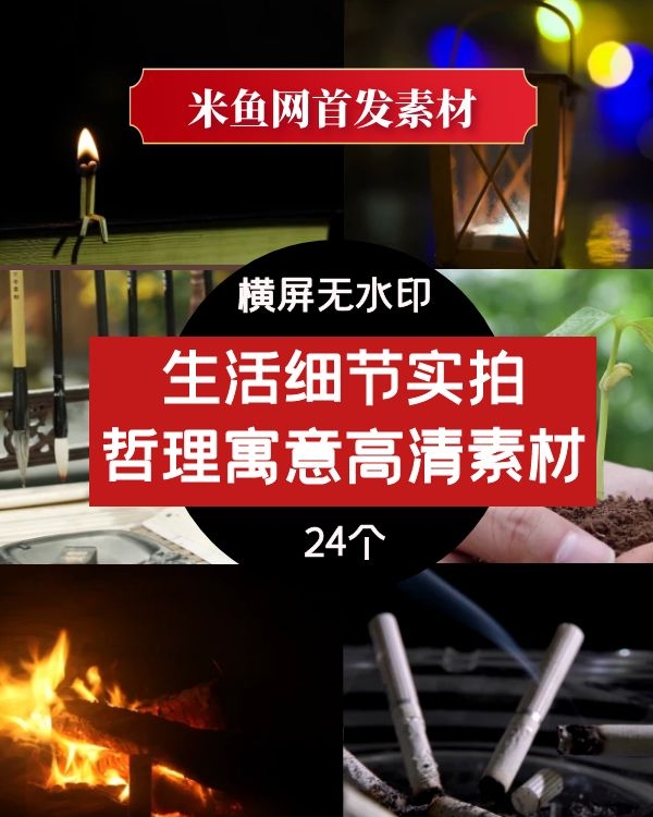 （米鱼首发）生活细节实拍 哲理寓意高清视频素材