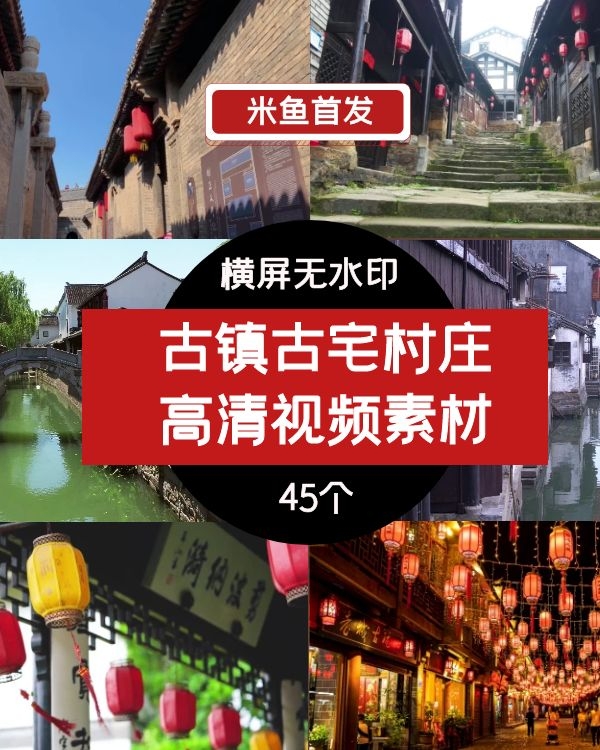 古镇古宅古建筑村庄高清实拍历史情感旅游视频素材