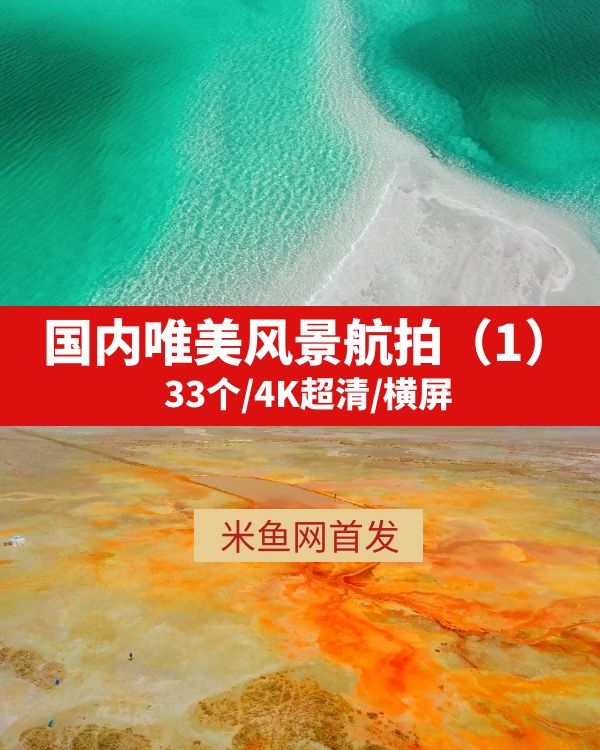 国内热门唯美风景航拍4K高清视频素材