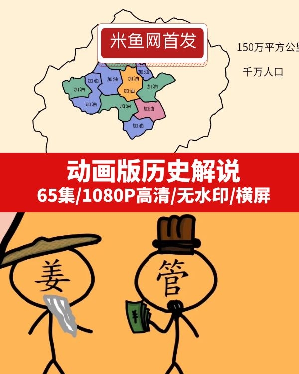 历史解说动画版无水印高清视频下载