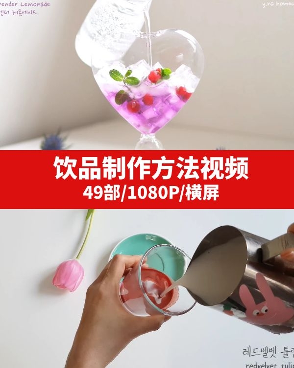 饮品制作方法视频素材