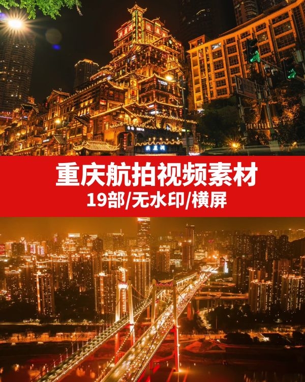 重庆航拍视频素材