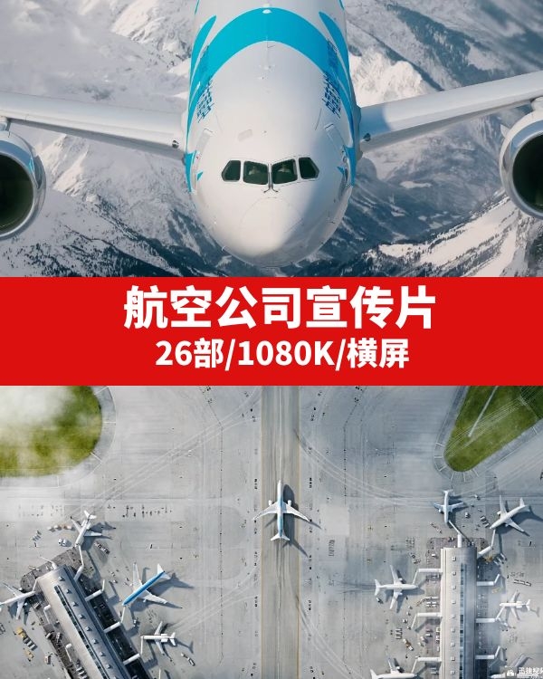 航空公司宣传片