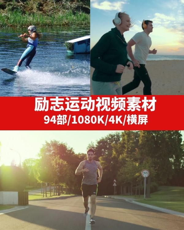 励志运动视频素材