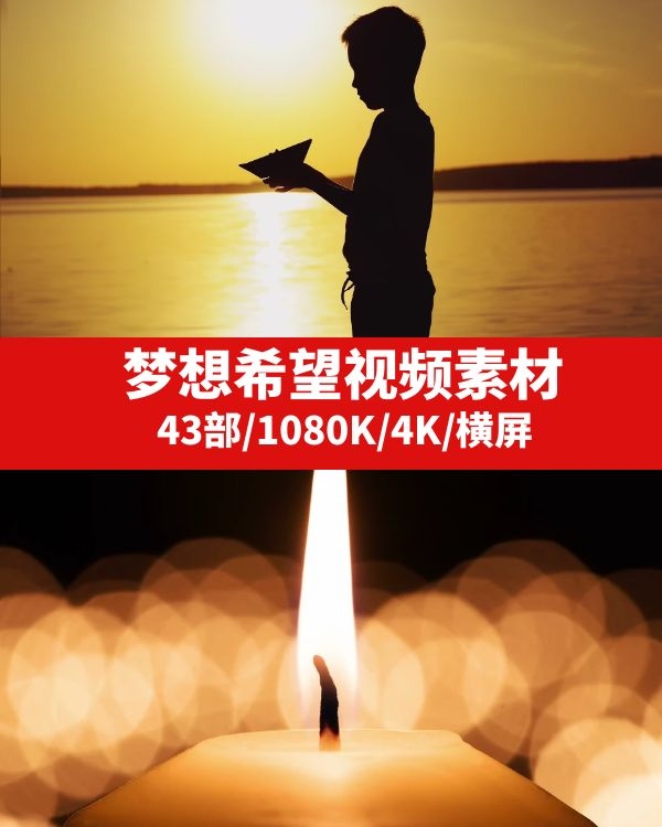 梦想希望视频素材