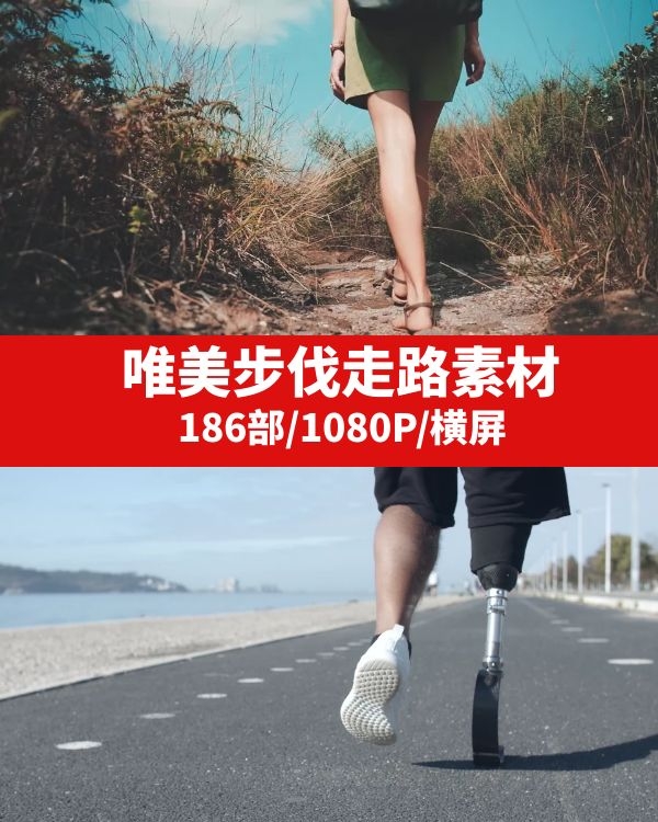 唯美步伐走路视频素材