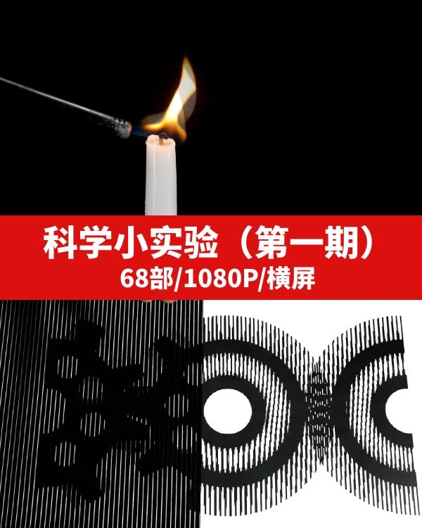科学小实验视频素材无水印高清