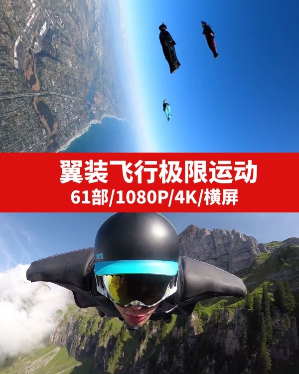 翼装飞行极限运动高清视频素材