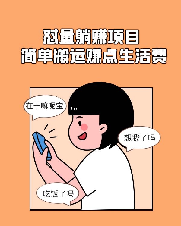 怼量躺赚的表情包项目  简单搬运赚点生活费