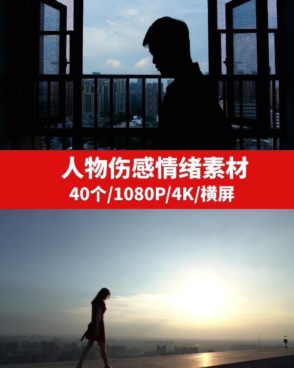 人物伤感情绪视频素材高清