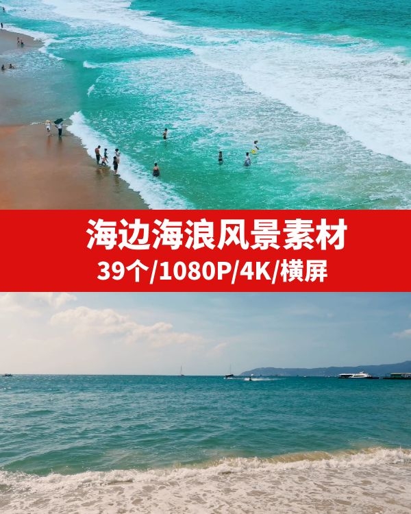 海边海浪风景高清4K素材