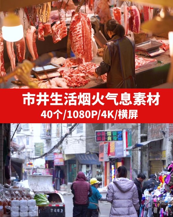 市井生活烟火气息高清视频素材