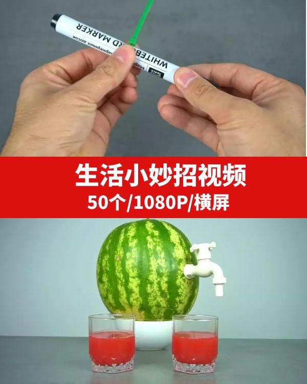 生活小妙招视频素材