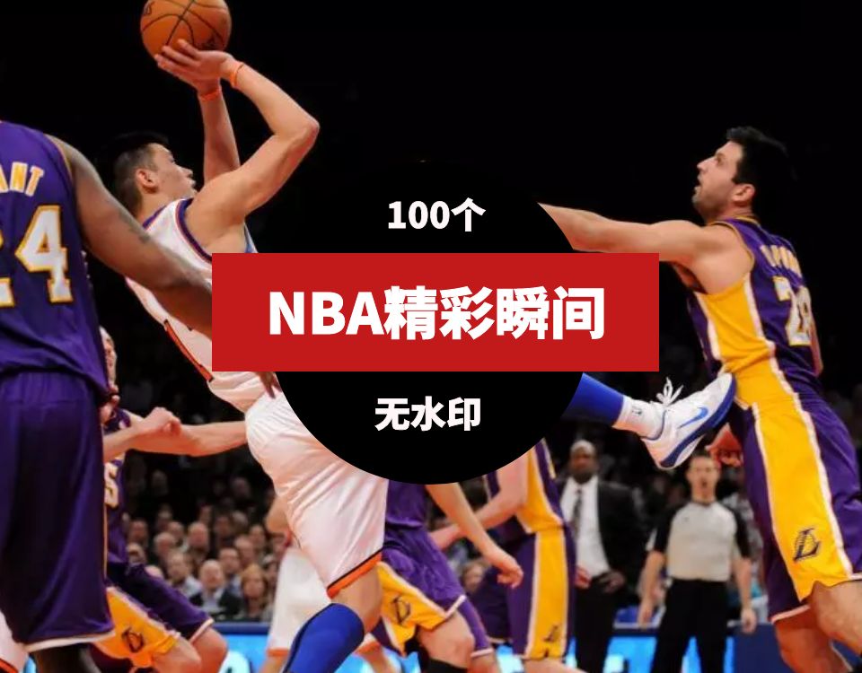 NBA篮球精彩瞬间视频素材