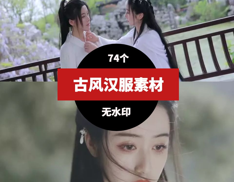 古风汉服视频素材
