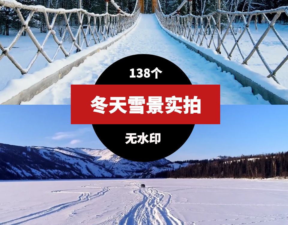 冬天雪景实拍高清视频素材