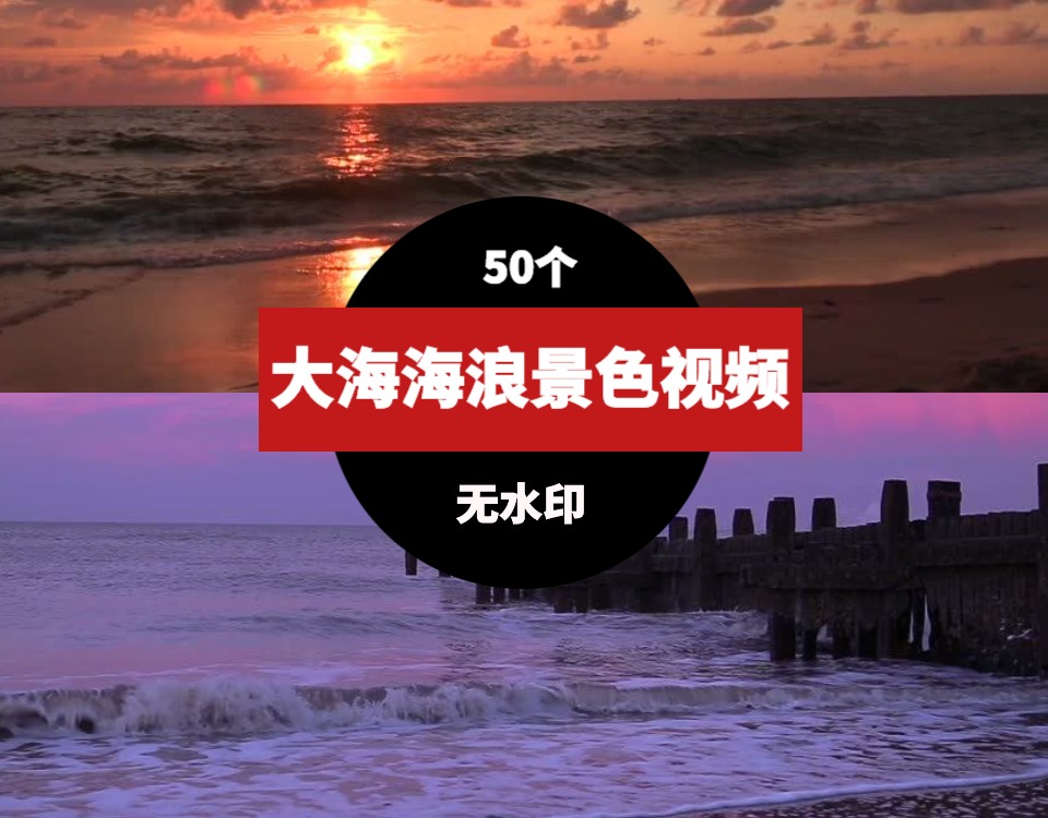 大海海浪沙滩风景视频素材