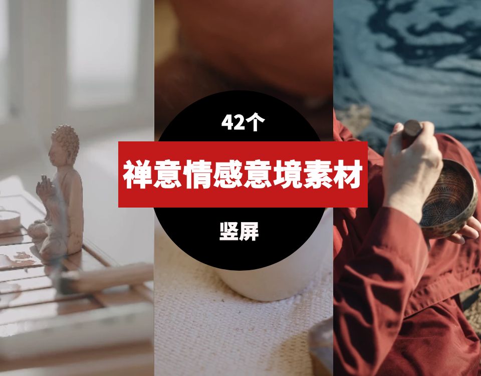 禅意情感意境短视频素材