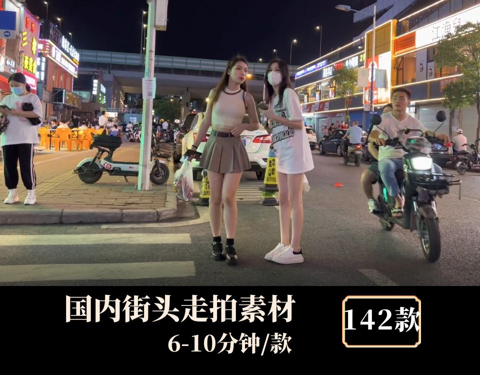 国内城市走拍第一视角
