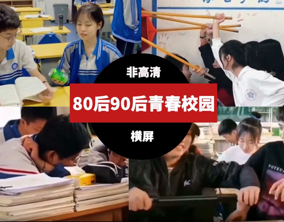 80后90后青春校园回忆视频素材