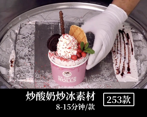 炒酸奶炒冰中视频素材